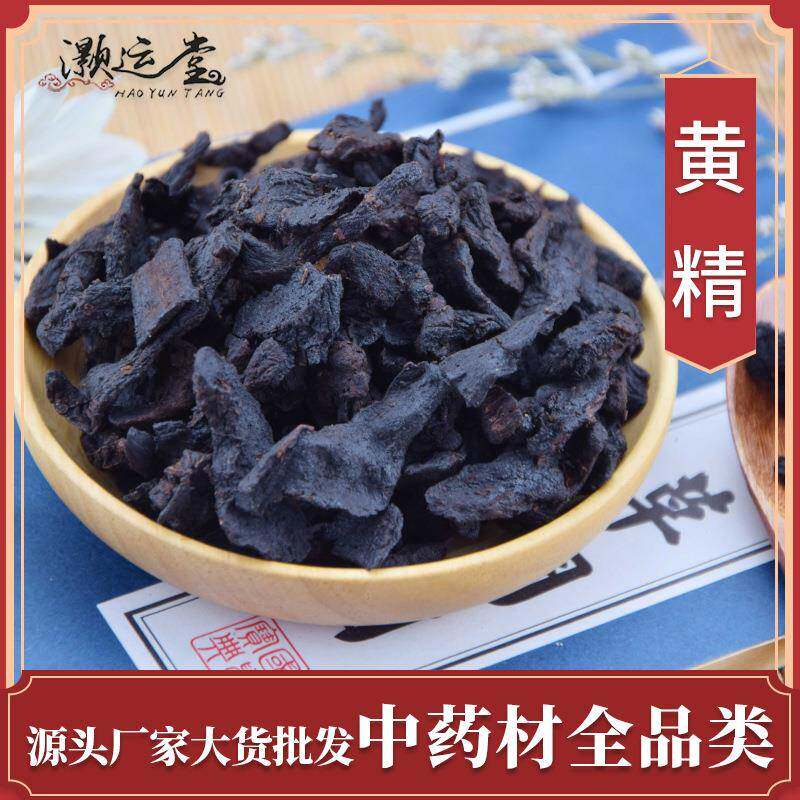 黄精片熟黄精制黄精茶炙黄精九蒸九晒量大价优厂家