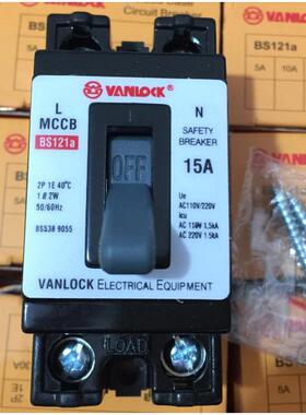 VANLOCK家用BS121a空气开关 15A-30A MCCB低压断路器过载保护