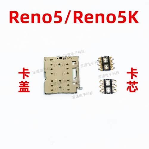 适用於oppo reno5卡座卡芯 OPPOreno5K手机内置主板SIM卡槽卡盖