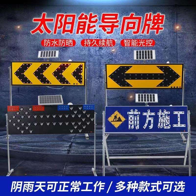 发光导向牌 太阳能导向灯 道路led施工警示灯带架子 太阳能箭头灯