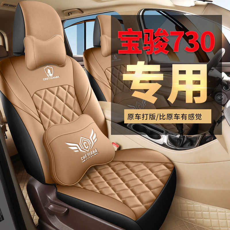 宝骏730专用座套七座全包围座垫四季通用2+2+3汽车坐垫皮革座椅套,汽车用品/电子/清洗/改装,通用座套/座垫,淘宝优惠券,粉丝福利购,淘宝优惠卷