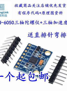 MPU-6050模块六轴传感器三轴加速度三轴陀螺仪6DOF GY-521有资料