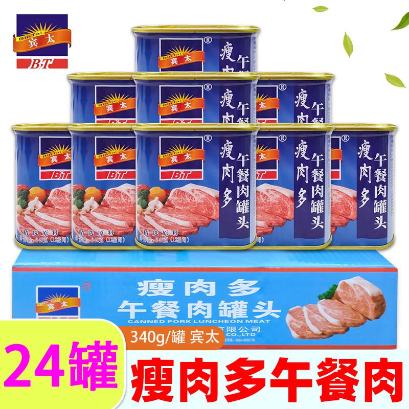 宾太瘦肉多午餐肉罐头340g*24罐/6罐商用即食罐头猪肉火锅食材