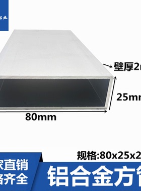 铝合金方管型材80x25x2氧化铝管 建筑铝方管铝合金方管型材空心