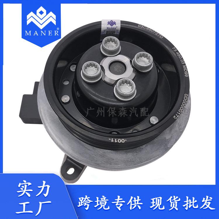 厂家现货汽车电子水泵汽车水泵配件适用于大众奥迪03C121004J