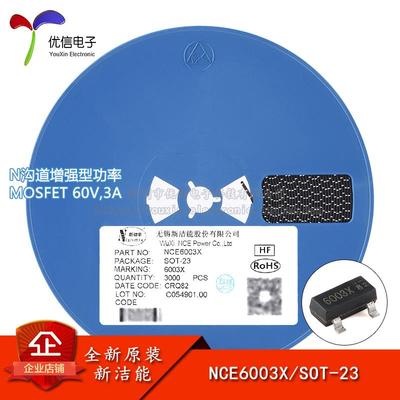 【优信电子】原装正品NCE6003X SOT-23 60V/3A N沟道 MOS场效应管