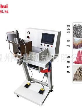 厂家供应198A全自动单头钉珠机不卡钉速度快用于服装加工
