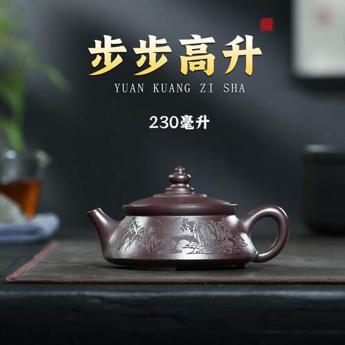 紫砂壶 宜兴原矿手工刻绘紫泥步步高升壶230毫升家用茶具泡茶壶