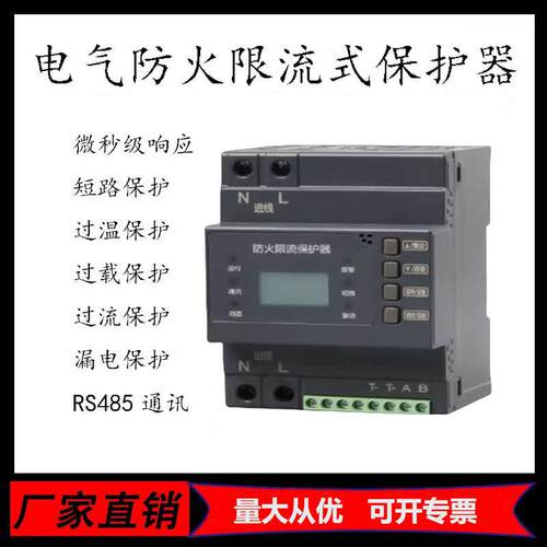 ASCP-200限流式电气防火保护器充电桩单相三相短路超温漏电保护器