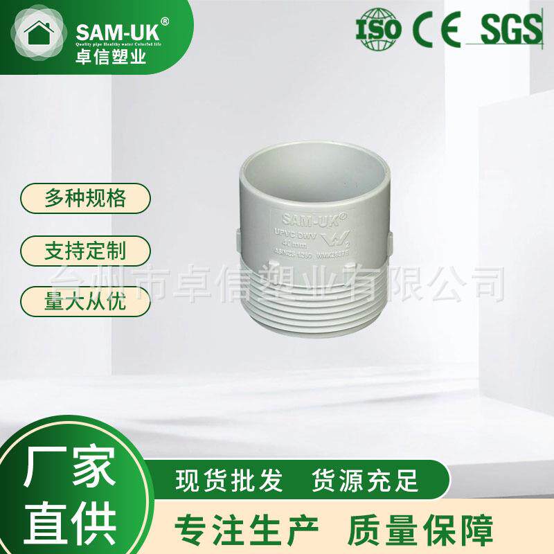 厂家提供外丝接头螺栓式抢修接UPVC管件PVCDWVmaleadapter排水