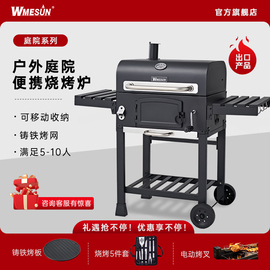 WMESUN维默昇户外烧烤炉家用别墅庭院美式bbq铸铁烧烤架子碳烤炉