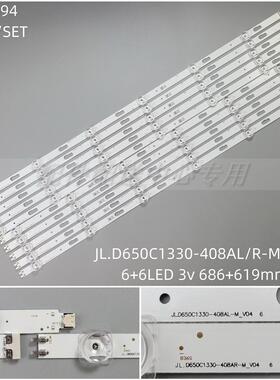 10条*JL.D650C1330-408AL-M AR UN65TU7000 8000 8200 SVC650AG6