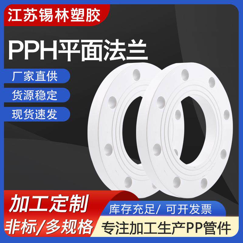 厂家PPH平面法兰聚丙烯FRPP热熔承插法兰一体PP活套法兰管件