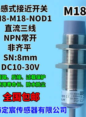 MN8-M18-NOD1接近开关防水近接开关非齐平埋入式npn输出三线常开