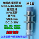 npn输出三线常开 NOD1接近开关防水近接开关非齐平埋入式 MN8 M18