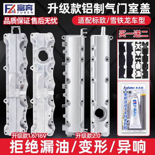适配标致307 308 408 206世嘉C2富康爱丽舍1.6/16V气门室盖垫铝制
