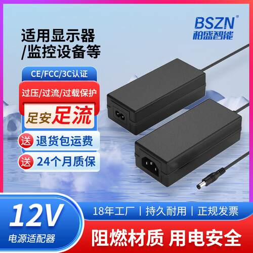 电脑显示器显示屏电源线监控12V3A4A6A10A12V5A电源适配器 DC12伏 5586