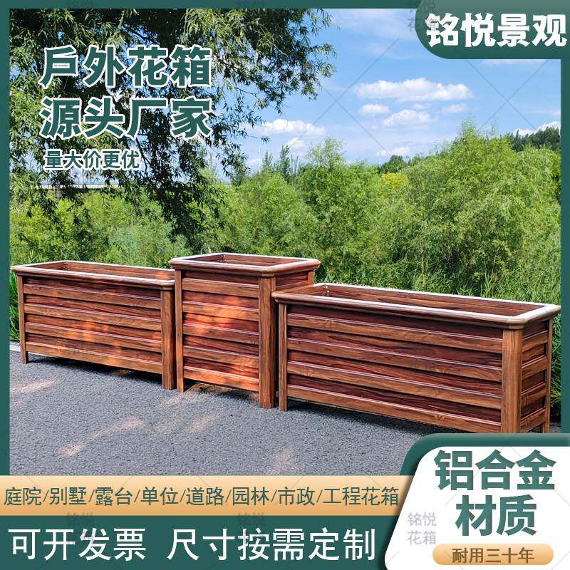 铝合金花箱户外庭院种植箱市政道路花坛景观别墅阳台种菜定制花槽