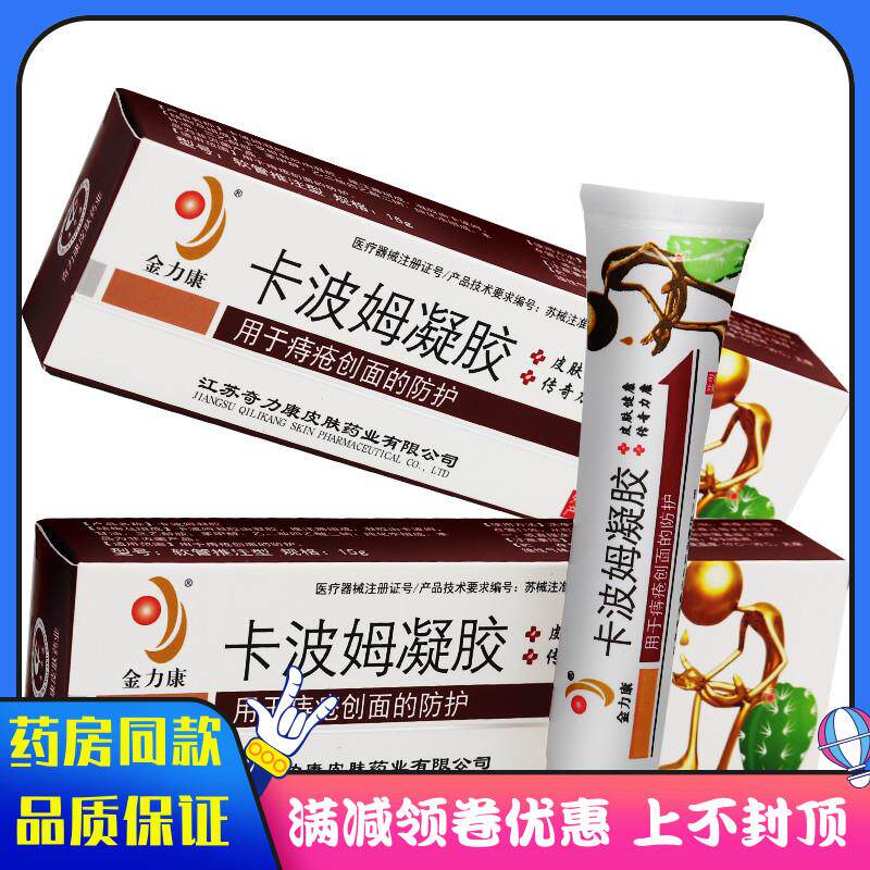 噜噜鼠正品奇力康痔康栓痔疮膏卡波姆凝胶天猫旗舰官方授权店铺