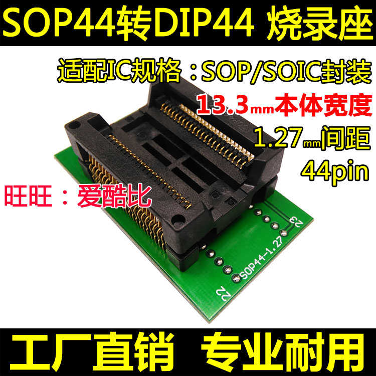 SOP44转DIP44 烧录座 525mil PSOP44 SOIC44 适配器烧写座编程座