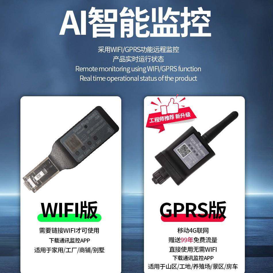 逆变器通讯wifi模块手机远程监控模块