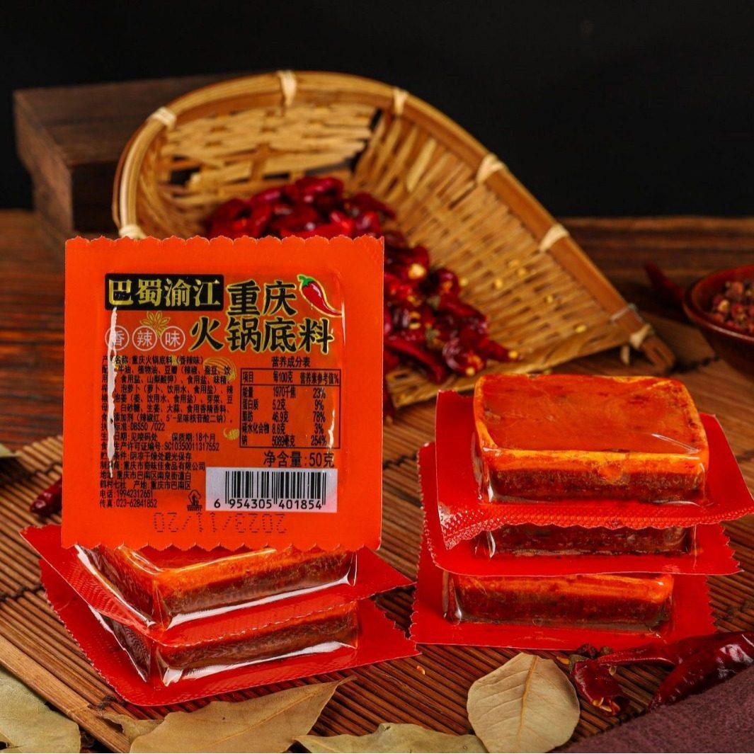 正宗巴蜀渝江重庆特产麻辣香辣牛油火锅底料50g一人份小块麻辣烫