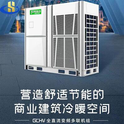 开利积微GCHV多联机系统直流变频中央空调机组合式商用制冷机组