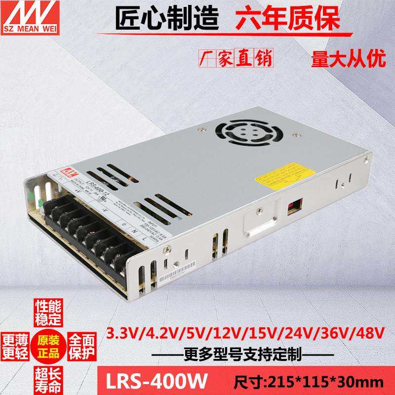 铭伟直流开关电源LRS-400W-24V16.7A5V80A12V33A15V18V36V48V直销