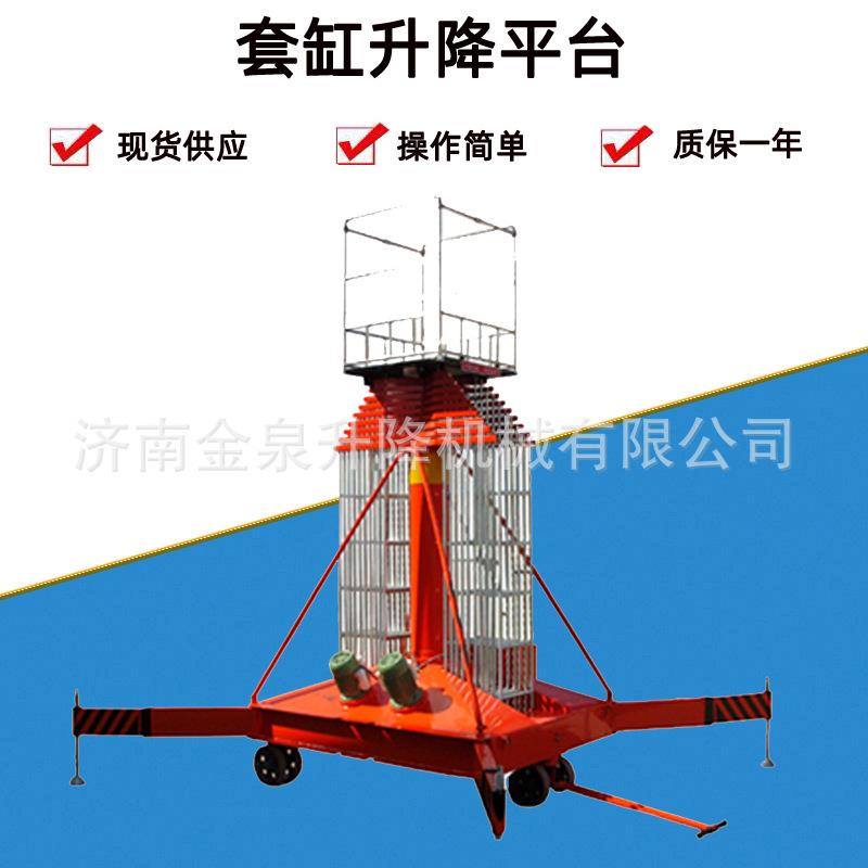 0米高空套缸式升降机四轮移动式液压货梯电动套钢式升降平台