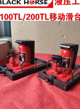 移动型爪式千斤顶 F-100TL/200TL微调移位千斤顶