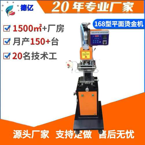 深圳厂家直销高精密烫金机 塑料皮革烫金机 气动平曲两用烫金热印