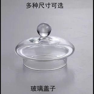 耐高温玻璃盖子透明盖子玻璃杯子盖子茶杯茶壶配盖子罐子盖子配件
