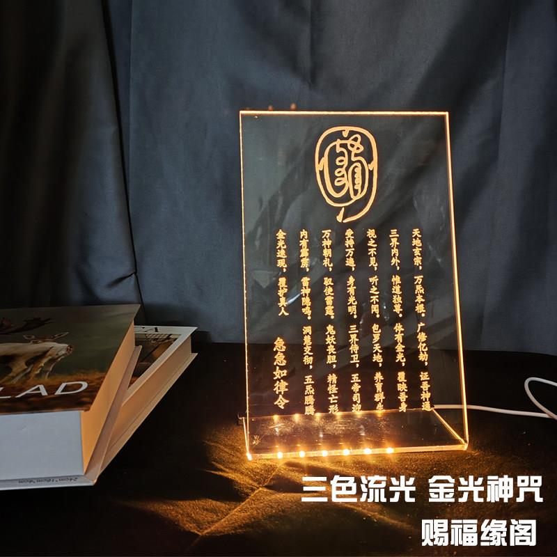 压克力灯发光灯具金光神咒原文台灯气氛灯小夜灯创意灯具流光灯