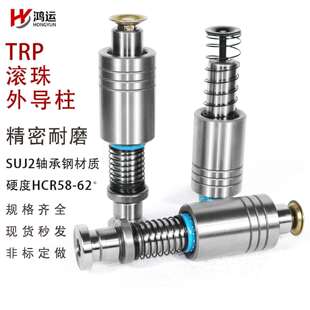 滚珠外导柱TRP高精密导柱导套RMSH摸具保持架十字外导柱五金模具