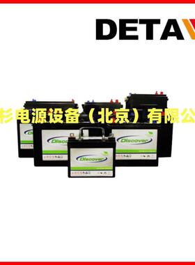 加拿大Discover蓄电池EV18-A富液式12V230AH浮充电压