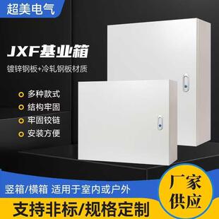 基业箱JXF家用多媒体箱基业箱明装控制箱配电箱工地用防水配电箱