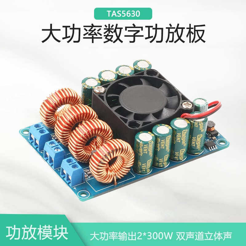 厂家直销TAS5630数字功放板大功率300W*2立体双声道D类HIFI级音