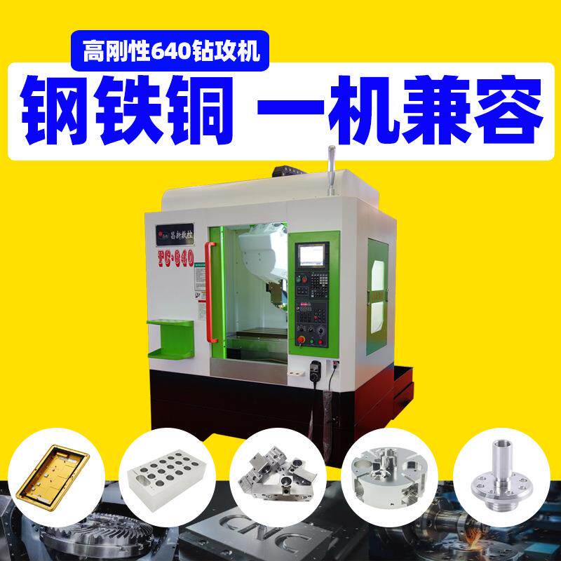 T6高速钻攻机钻攻中心cnc高刚钻铣加工中心设备数控640钻攻机