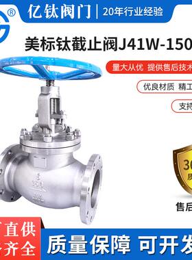 正品美标钛截止阀J41W-150LB-6特材截止阀特材阀门合金截止阀