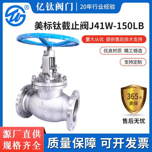 正品美标钛截止阀J41W-150LB-6特材截止阀特材阀门合金截止阀