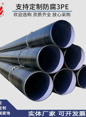 现货供排水用普通级 加强级DN800 3PE防腐管道 TPEP防腐螺旋钢管