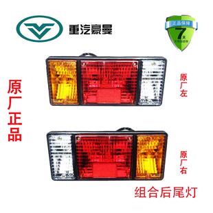 重汽海西豪曼H3刹车灯组合后尾灯尾灯壳原厂汽车配件FG9604810004