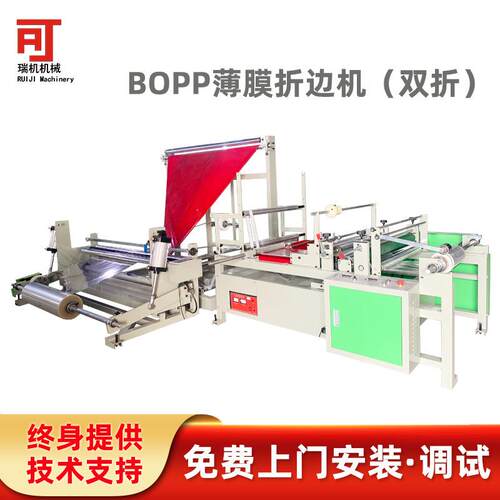 PET/PE/EVA/BOPP薄膜三角折膜机选配超声波