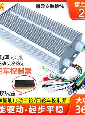 电动三轮车老年代步四轮大功率直流无刷马达48v3000w控制器60v72v