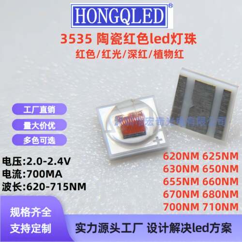 3535陶瓷红色大功率3w植物红光led灯珠620/630/650/660/680/700NM