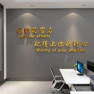 办公室墙面装饰进门形象企业文化氛围布置励志标语司会议贴纸画