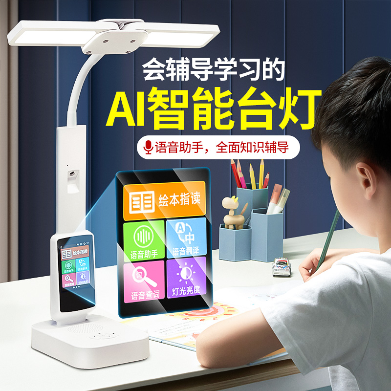 智能AI台灯语音款儿童书桌孩子写字写作业学生护眼灯学习专用台风