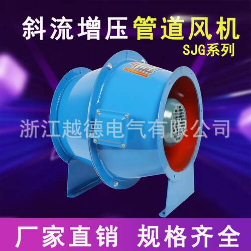 SJG系列斜流式风机 SJG-4F 0.75KW低噪音管道式斜流排风机送风机