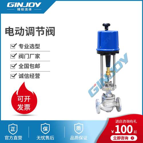 电动调节阀ZJHP/ZJHM单座套筒不锈钢PN16-420电动调节阀厂家