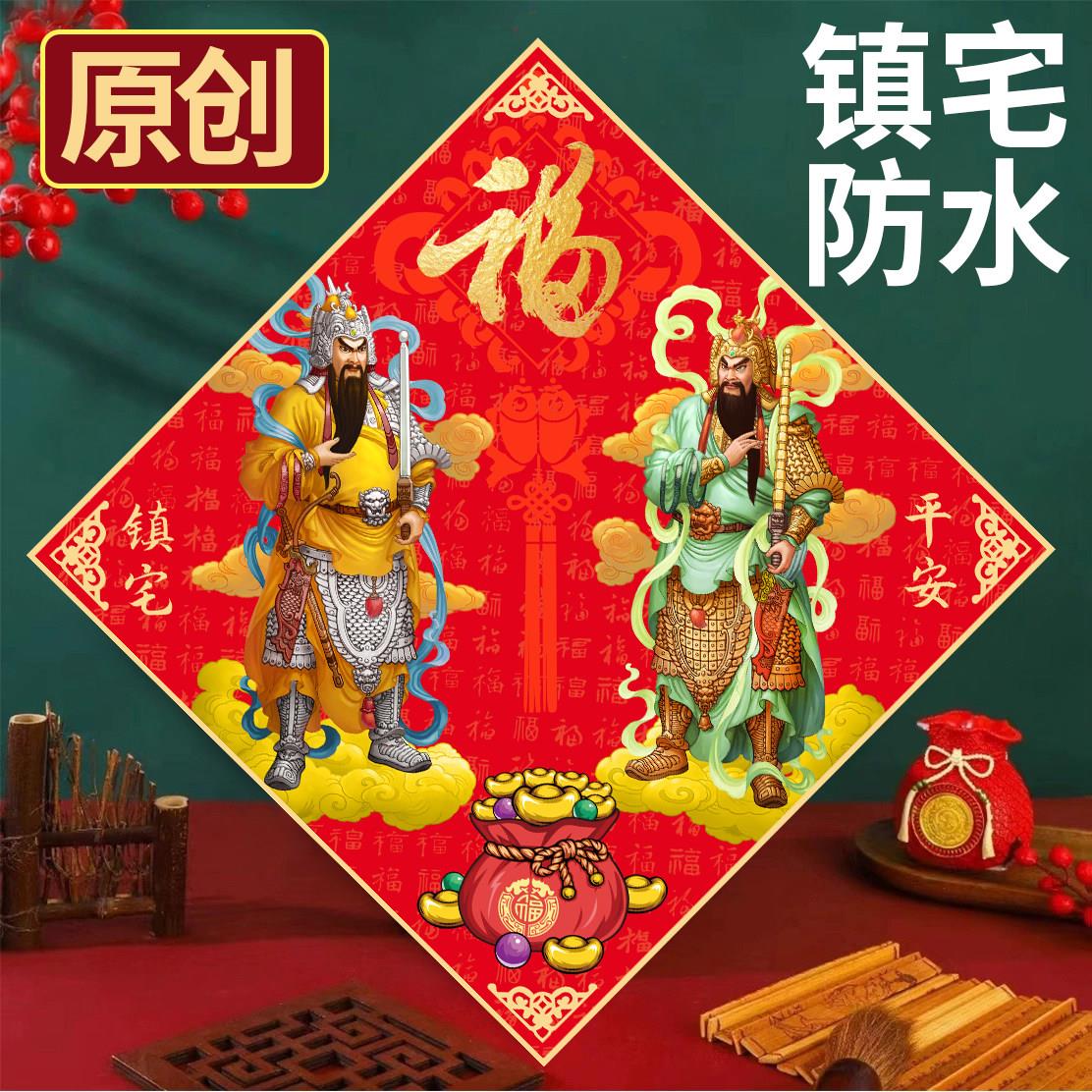 2026马年新款门神福字门贴过年春节墙贴创意卡通大门装饰福贴防水